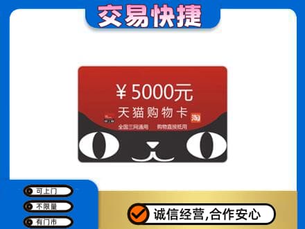河池购物卡回收天猫卡.jpg