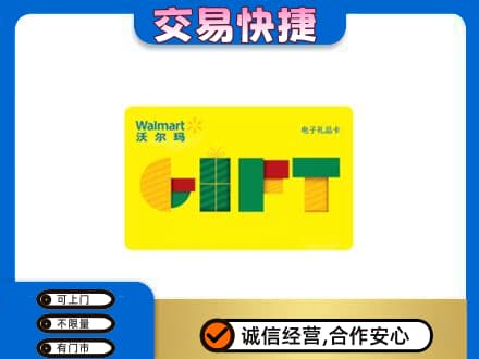 河池购物卡回收沃尔玛电子卡.jpg