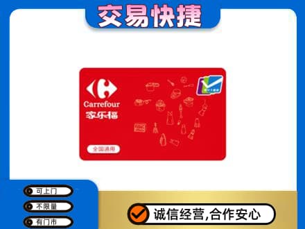 河池购物卡回收家乐福卡.jpg