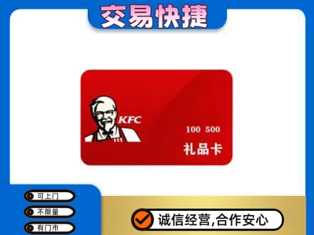 河池购物卡回收肯德基卡.jpg